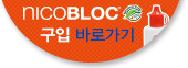 니코블락구입바로가기